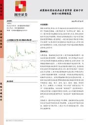 政策转向背后或存在多重因素 有助于市场信心的持续恢复