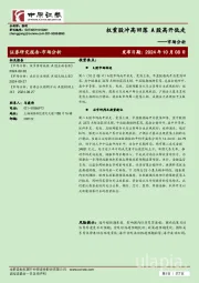 市场分析：权重股冲高回落 A股高开低走