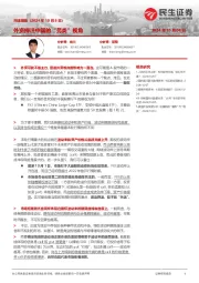 市场观察：外资押注中国的“另类”视角