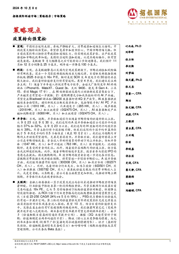 策略观点：政策转向强宽松