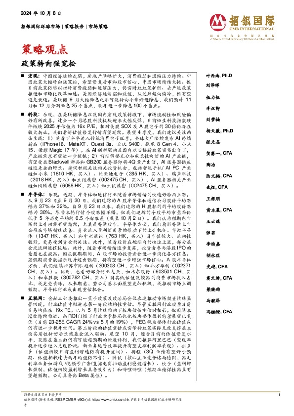 策略观点：政策转向强宽松