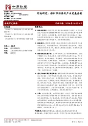 河南研究：郑州市经济及产业发展分析