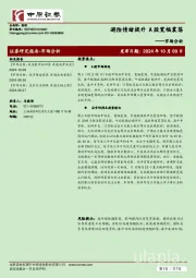 市场分析：避险情绪提升 A股宽幅震荡