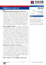 巨量震荡后进入结构性行情