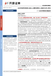 北交所策略专题报告：北交所投资者结构大盘点：公募配置增长，还需多元耐心资本