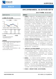 房地产市场周报：重磅支持举措相继落地，核心城市有望引领市场