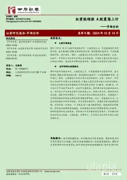 市场分析：权重股领涨 A股震荡上行