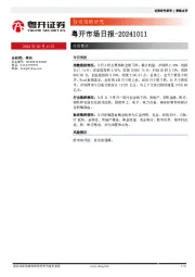 粤开市场日报