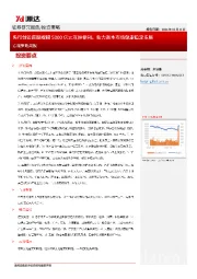 宏观策略周报：央行创设首期规模5000亿元互换便利，助力资本市场健康稳定发展