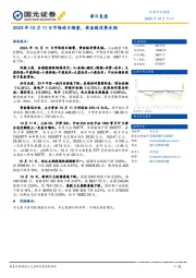 每日复盘：市场连日缩量，黄金股逆势走强