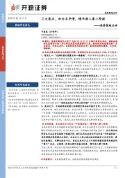 投资策略点评：三大亮点，加力且平滑，慢牛进入第二阶段