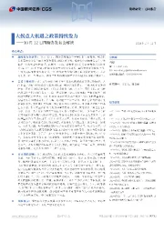10月12日国新办发布会解读:大拐点大机遇之政策持续发力