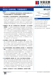 财政发力基调明确，可能提振股市