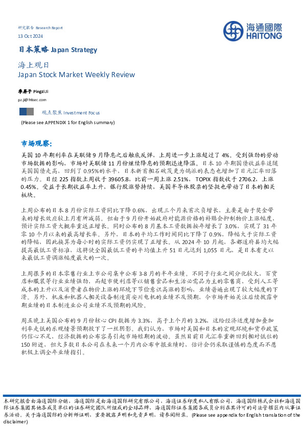 日本策略：海上观日