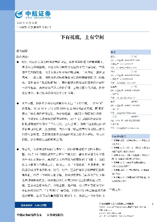 下有托底，上有空间