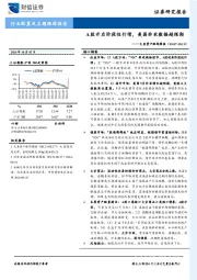 大类资产跟踪周报：A股开启阶段性行情，美国非农数据超预期