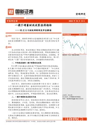 10月8日财政部新闻发布会解读：一揽子增量财政政策值得期待