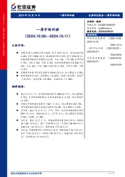 一周市场回顾