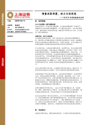 10月8日发改委会议点评：增量政策部署，助力目标实现