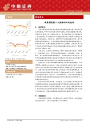 策略观点：政策博弈窗口A股转向双向波动