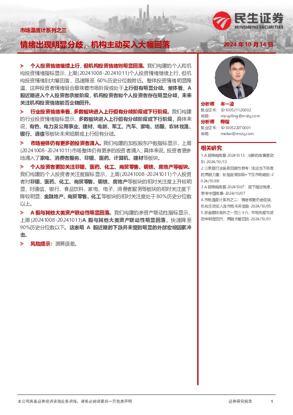 市场温度计系列之三：情绪出现明显分歧，机构主动买入大幅回落