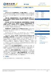 每日复盘：2024年10月14日市场探底回升，三大指数上涨逾2%