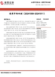 每周市场回顾