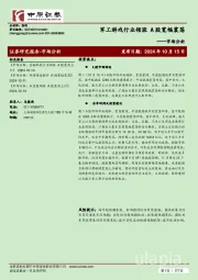 市场分析：军工游戏行业领涨 A股宽幅震荡