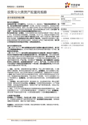 政策与大类资产配置周观察：货币财政即将共舞