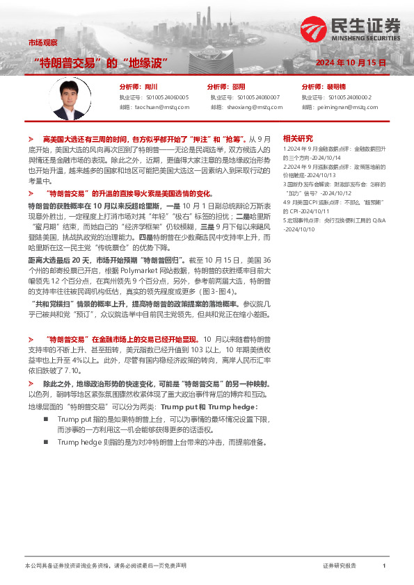 市场观察：“特朗普交易”的“地缘波”