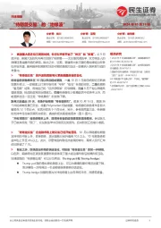 市场观察：“特朗普交易”的“地缘波”