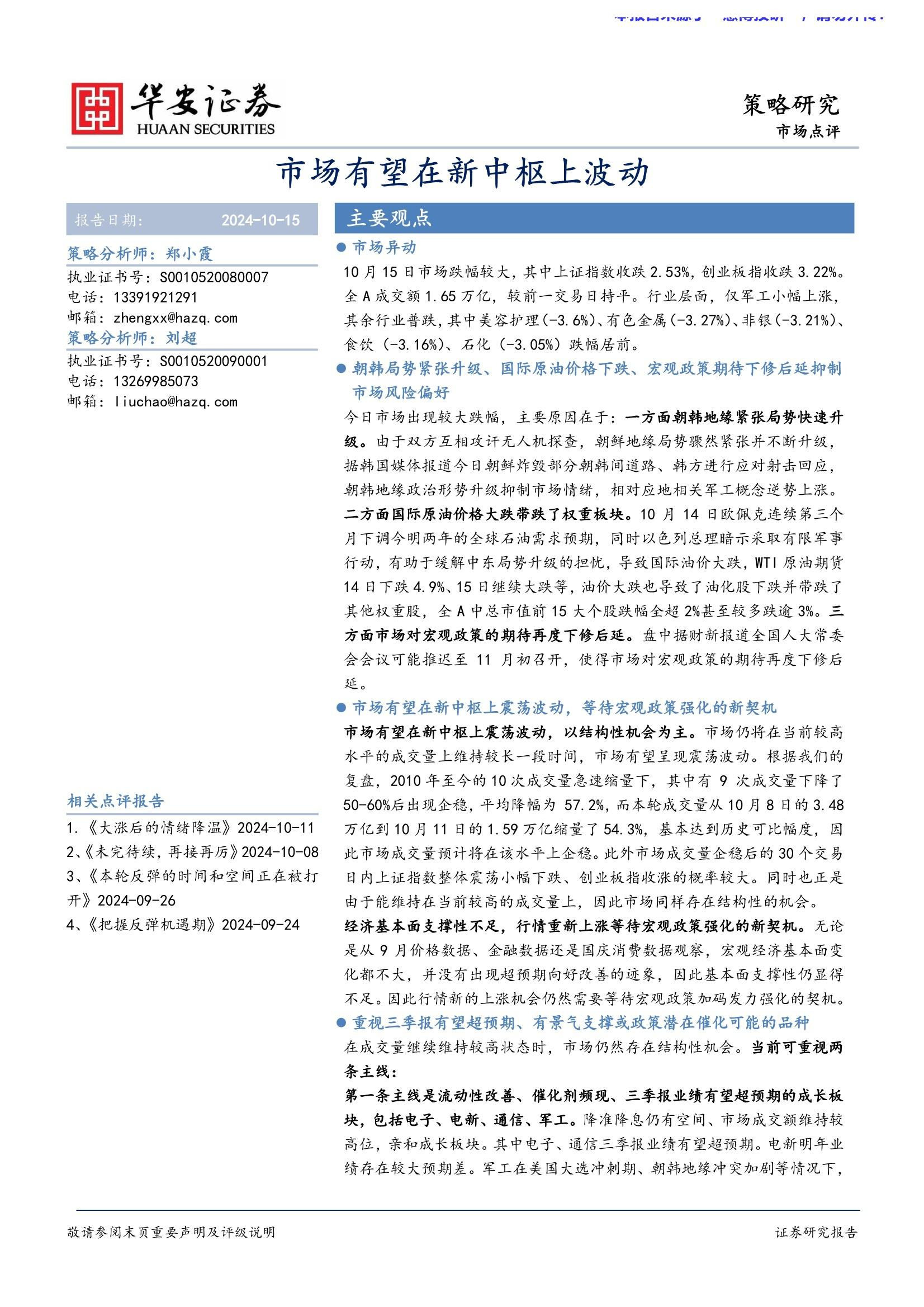 市场点评：市场有望在新中枢上波动