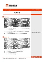 政策周报