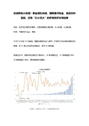 业绩预告小高潮!黄金增长持续,国网撒币淘金,食品饮料坚挺,还有“以小见大”的宏观经济乐观迹象