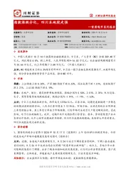 首席观市系列报告：指数涨跌分化，四川本地股走强