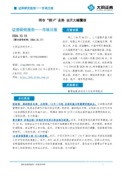 市场日报：两市“倒V”走势 全天大幅震荡
