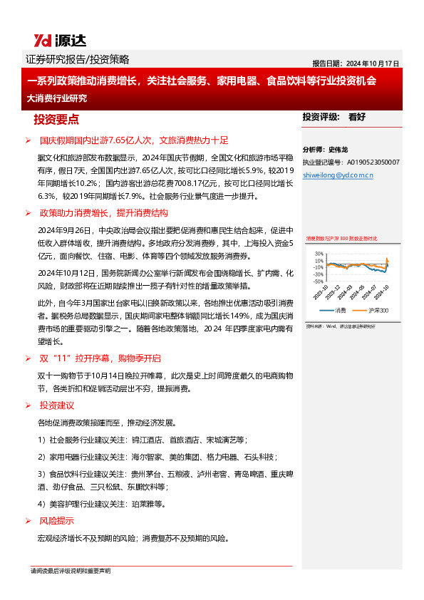 大消费行业研究：一系列政策推动消费增长，关注社会服务、家用电器、食品饮料等行业投资机会