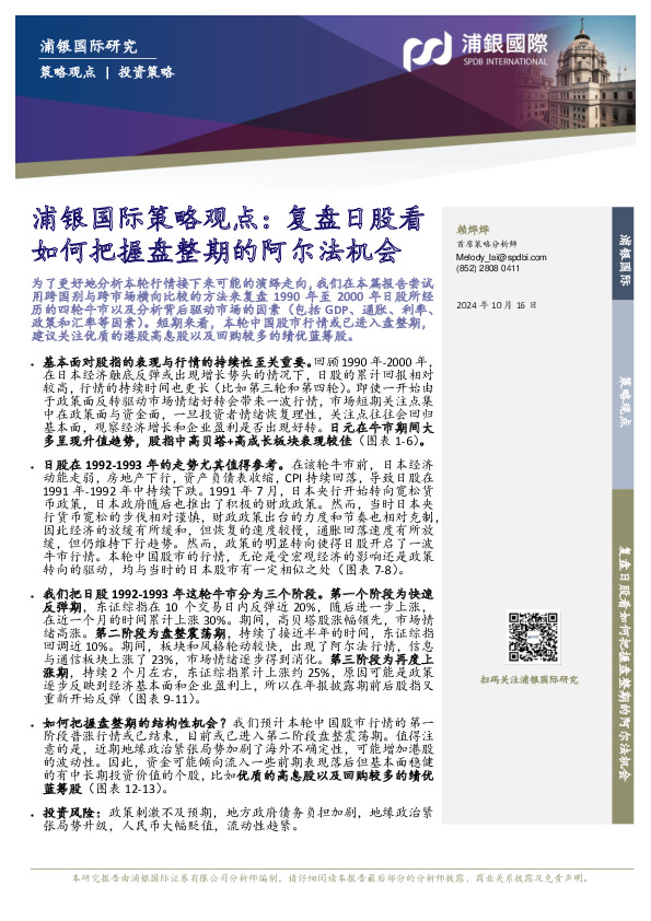 浦银国际策略观点：复盘日股看如何把握盘整期的阿尔法机会