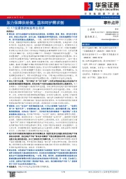 10.17住建部新闻发布会点评：加力保障供给侧，温和呵护需求侧