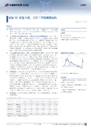 北证50放量上涨，关注三季报绩优标的