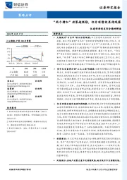 住建部新闻发布会精神解读：“两个增加”政策超预期，但专项债效果待观察