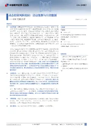 ESG文献点评：动态投资风险比较：清洁能源与污染能源