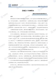 区域压力下的贵阳农