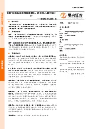 流动性10月第1期：ETF股票基金规模显著增长，融资买入额大幅上行