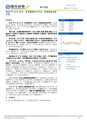每日复盘：2024年10月18日，成交额重回2万亿，科技板块全线井喷