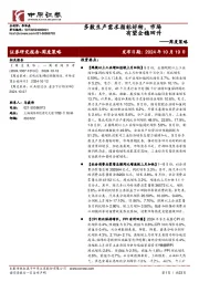 周度策略:多数生产需求指标好转,市场有望企稳回升