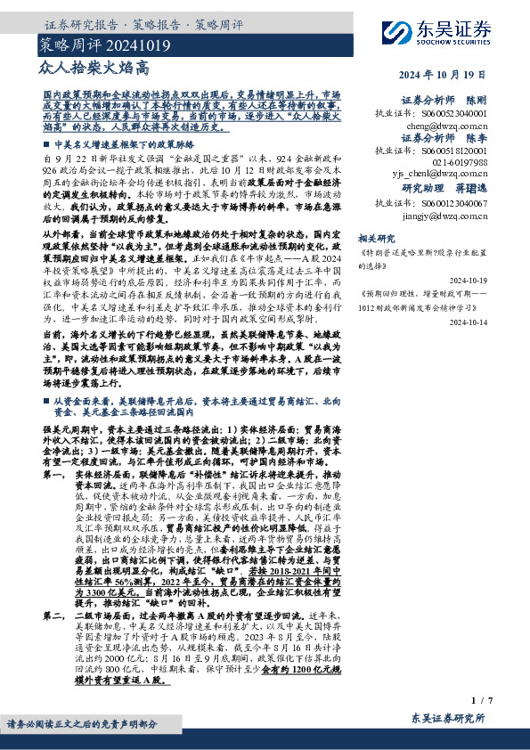 策略周评：众人拾柴火焰高