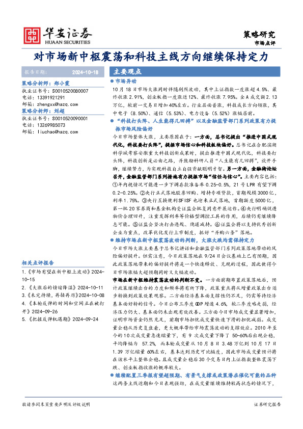 对市场新中枢震荡和科技主线方向继续保持定力