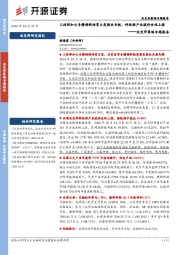 北交所策略专题报告：工信部加大专精特新培育力度推出专板，科技新产业股价全体上涨