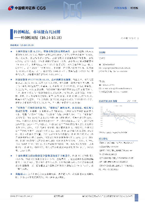 科创板周报：科创崛起，市场能有几回搏